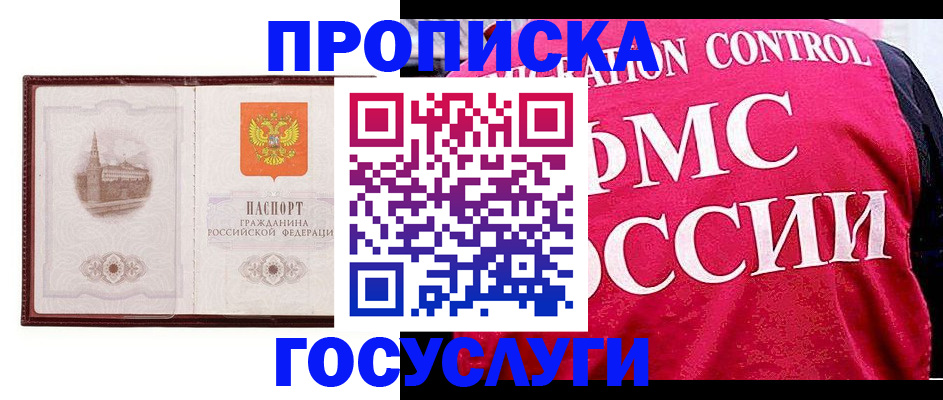 прописка для военкомата в Мелеузе